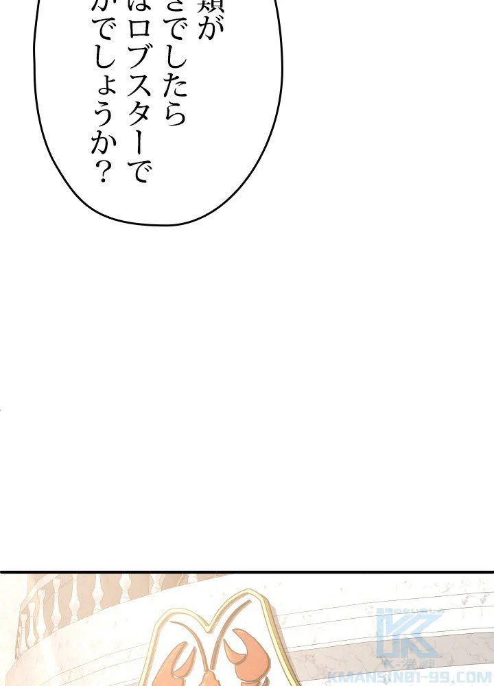 このろくでもない素晴らしき転生 - 第47話 - Page 71