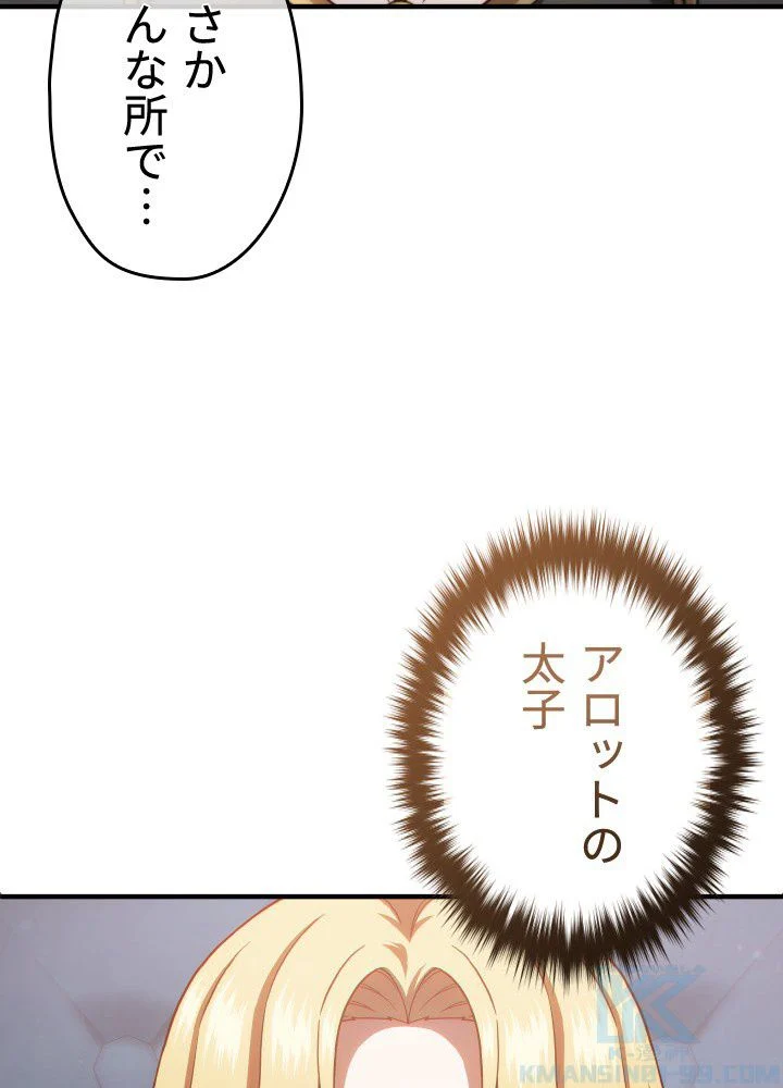 このろくでもない素晴らしき転生 - 第47話 - Page 74