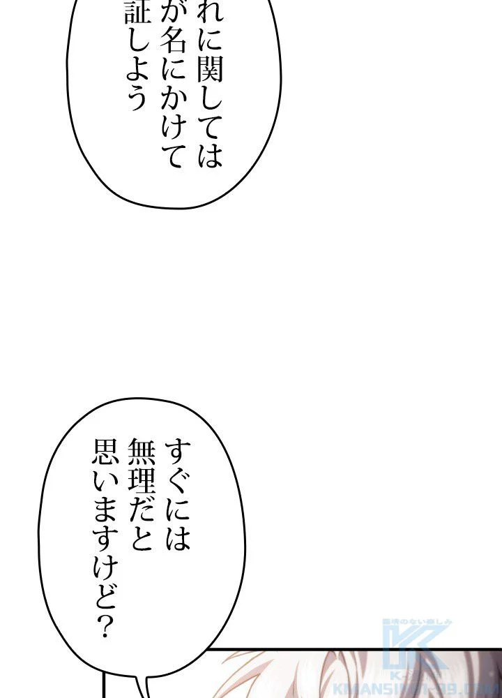 このろくでもない素晴らしき転生 - 第47話 - Page 80