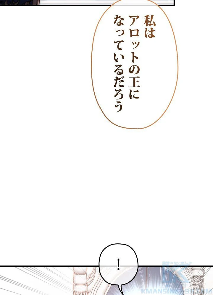 このろくでもない素晴らしき転生 - 第47話 - Page 83