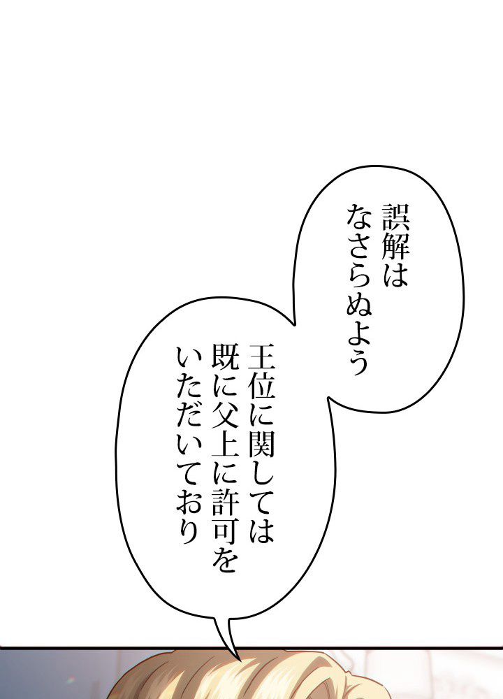 このろくでもない素晴らしき転生 - 第47話 - Page 87