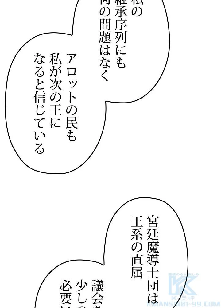 このろくでもない素晴らしき転生 - 第47話 - Page 89