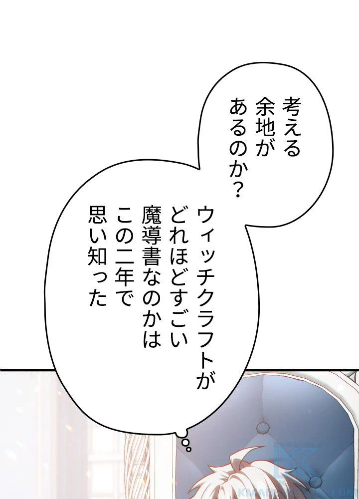 このろくでもない素晴らしき転生 - 第48話 - Page 2