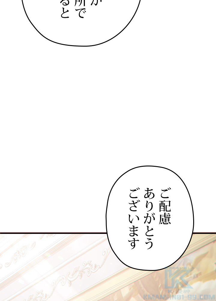 このろくでもない素晴らしき転生 - 第48話 - Page 11