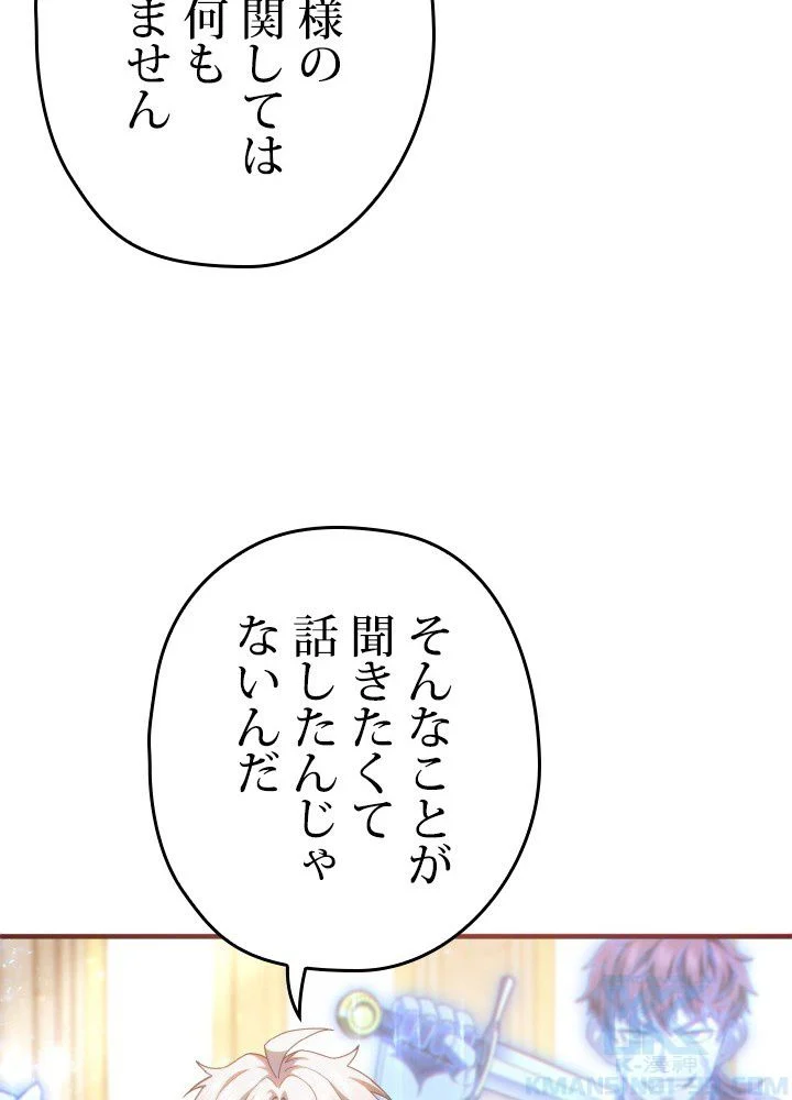 このろくでもない素晴らしき転生 - 第48話 - Page 122