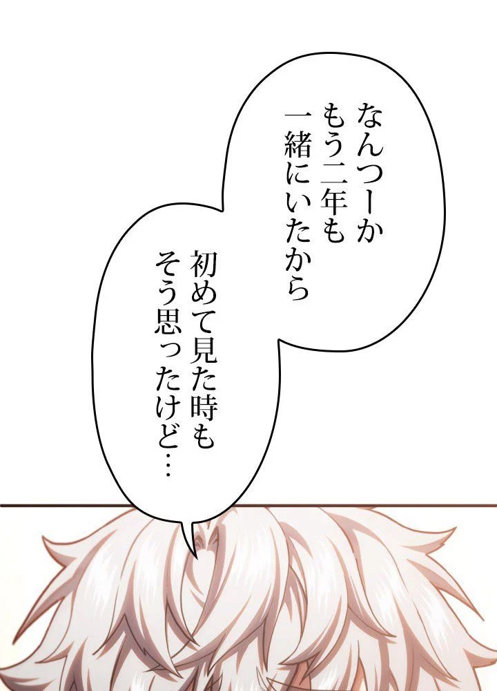 このろくでもない素晴らしき転生 - 第48話 - Page 124