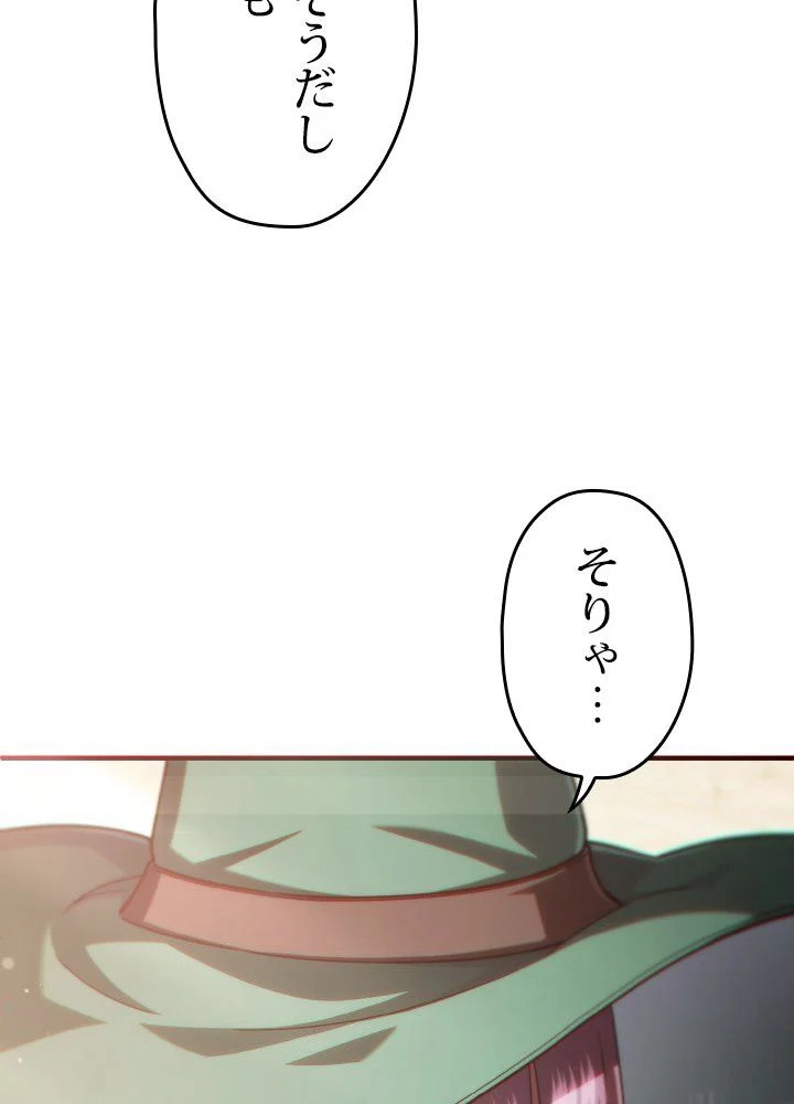 このろくでもない素晴らしき転生 - 第48話 - Page 126