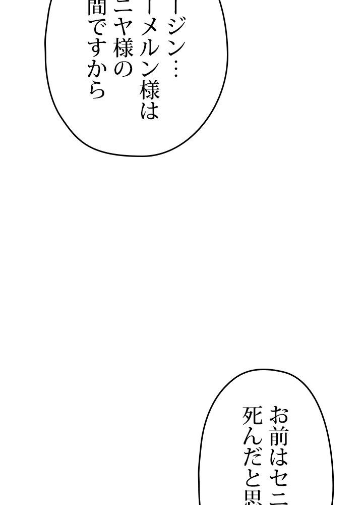 このろくでもない素晴らしき転生 - 第48話 - Page 133