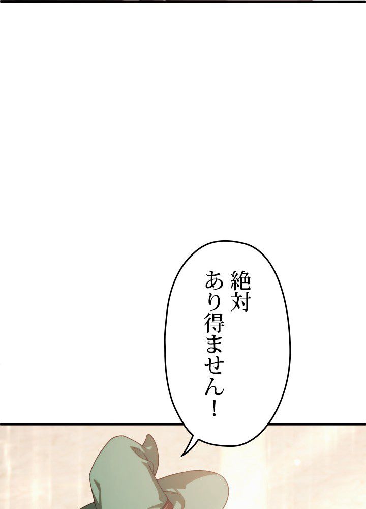 このろくでもない素晴らしき転生 - 第48話 - Page 135