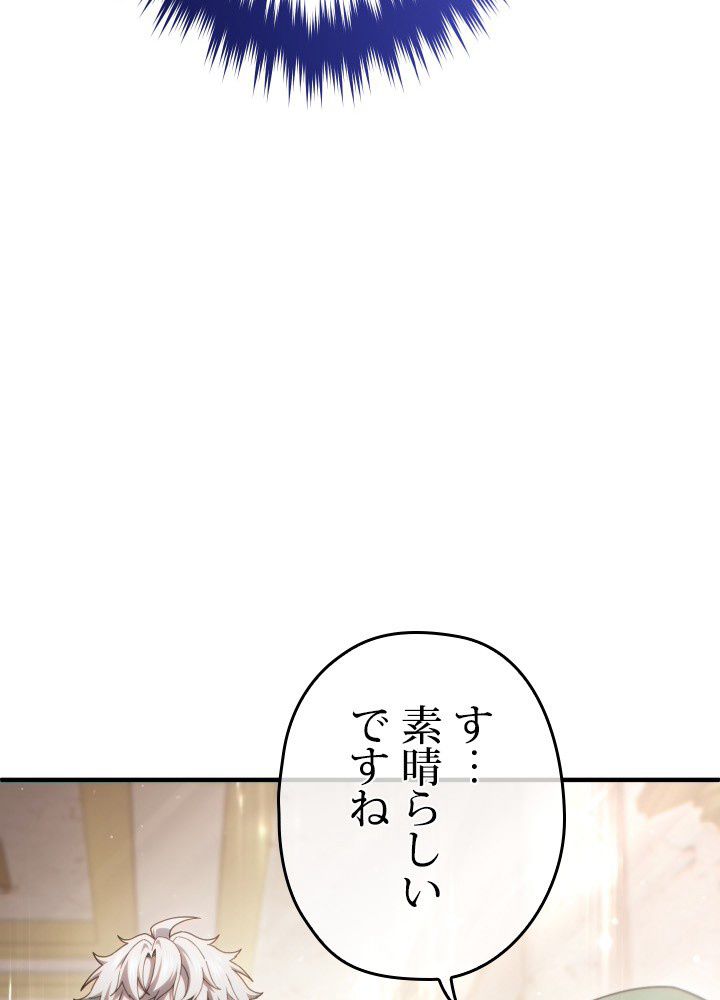 このろくでもない素晴らしき転生 - 第48話 - Page 21