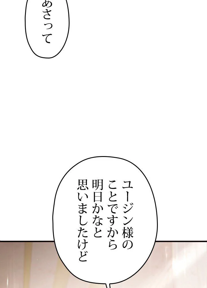 このろくでもない素晴らしき転生 - 第48話 - Page 27