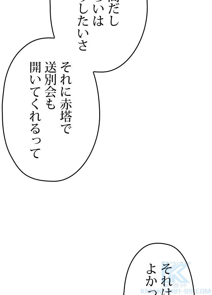 このろくでもない素晴らしき転生 - 第48話 - Page 29