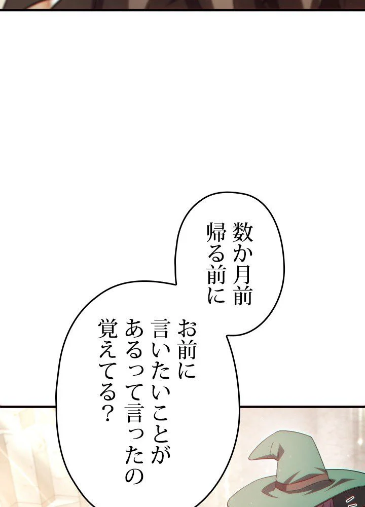 このろくでもない素晴らしき転生 - 第48話 - Page 33