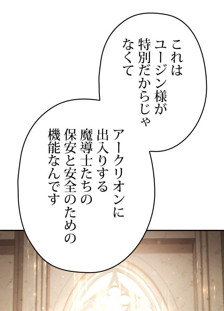 このろくでもない素晴らしき転生 - 第48話 - Page 46