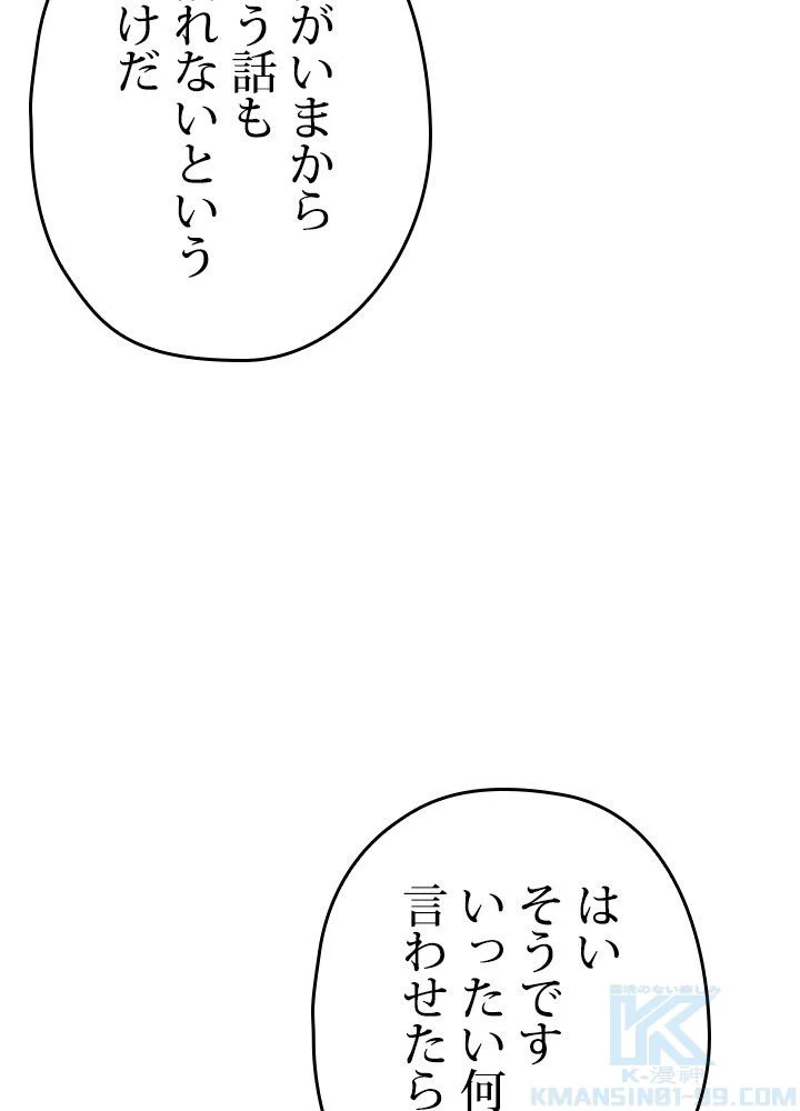 このろくでもない素晴らしき転生 - 第48話 - Page 50