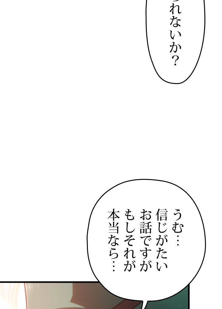 このろくでもない素晴らしき転生 - 第48話 - Page 69