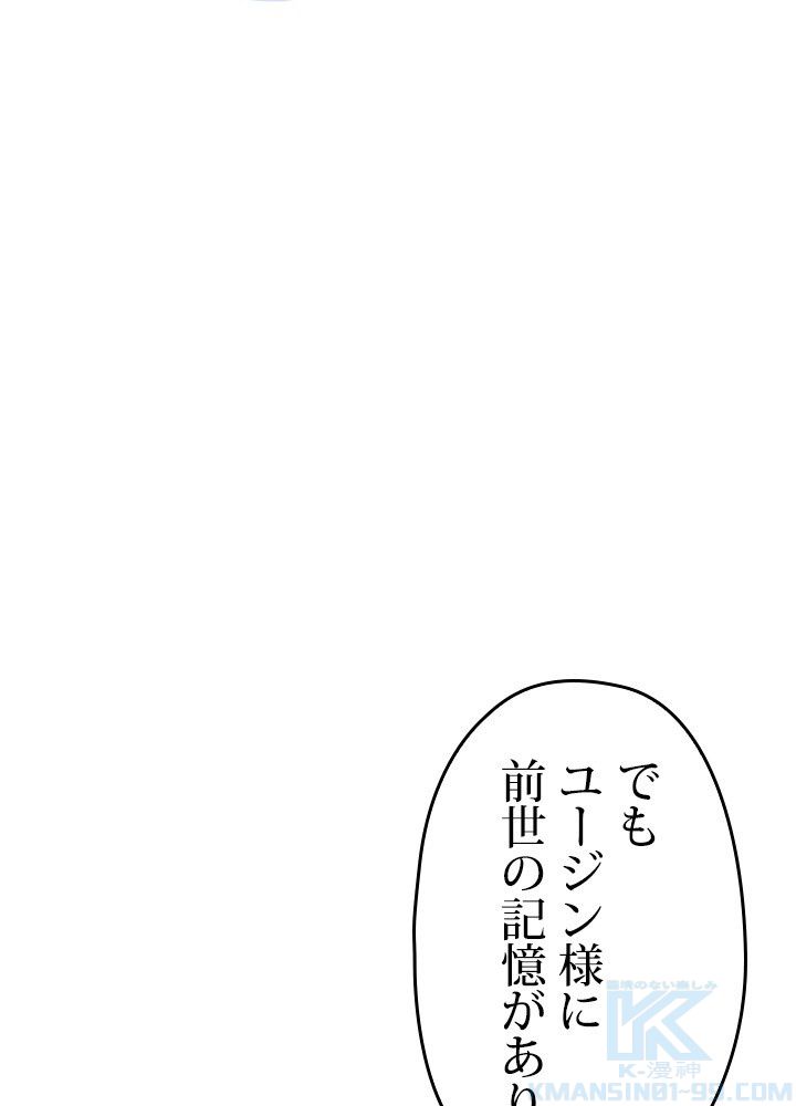 このろくでもない素晴らしき転生 - 第48話 - Page 74