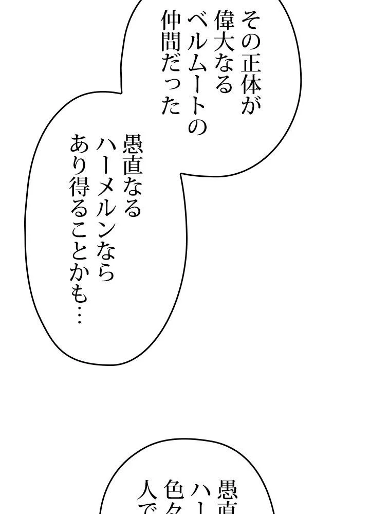 このろくでもない素晴らしき転生 - 第48話 - Page 76