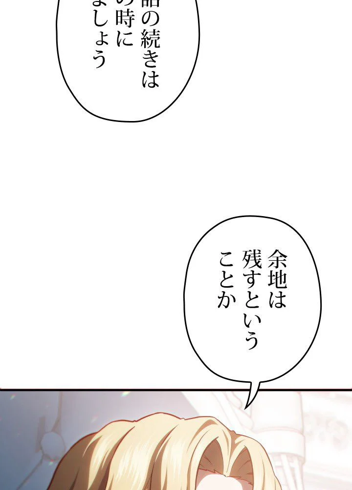 このろくでもない素晴らしき転生 - 第48話 - Page 9