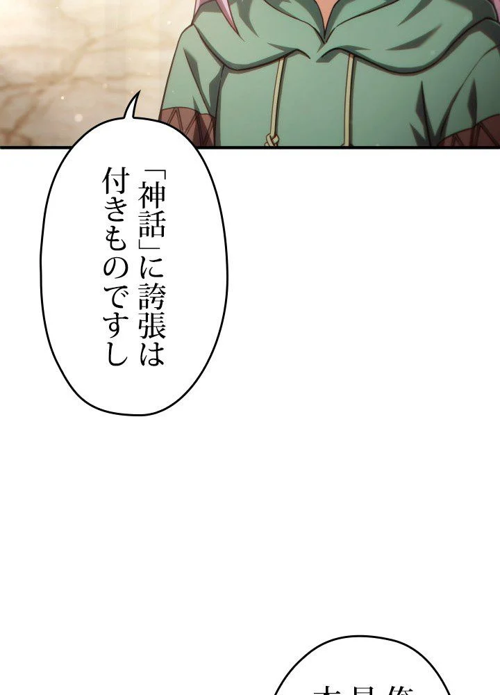 このろくでもない素晴らしき転生 - 第48話 - Page 94