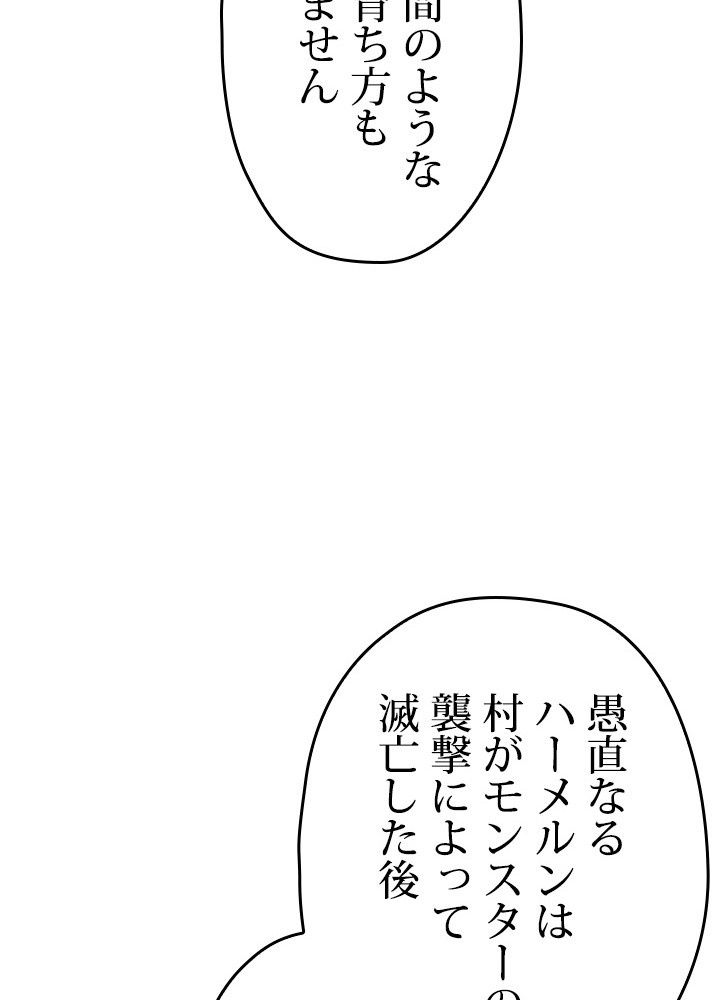 このろくでもない素晴らしき転生 - 第48話 - Page 99