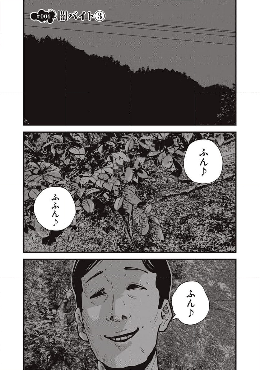 東京エンマ - 第6話 - Page 1