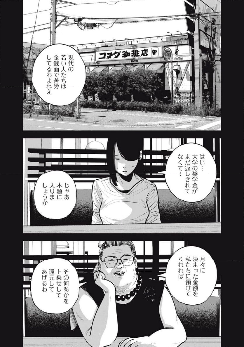 東京エンマ 第9話 - Trang 11