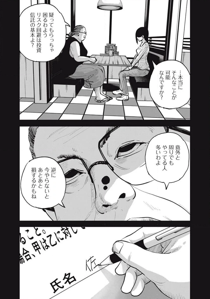 東京エンマ 第9話 - Trang 12