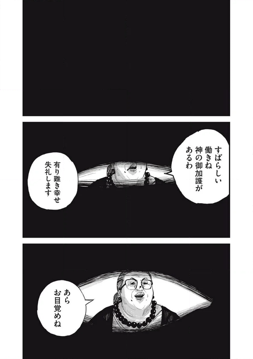 東京エンマ 第9話 - Trang 3