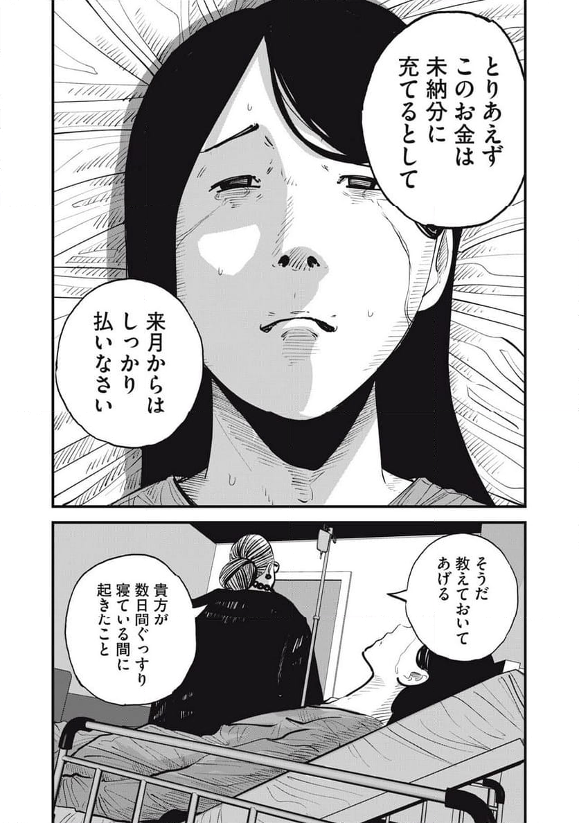 東京エンマ 第9話 - Trang 6
