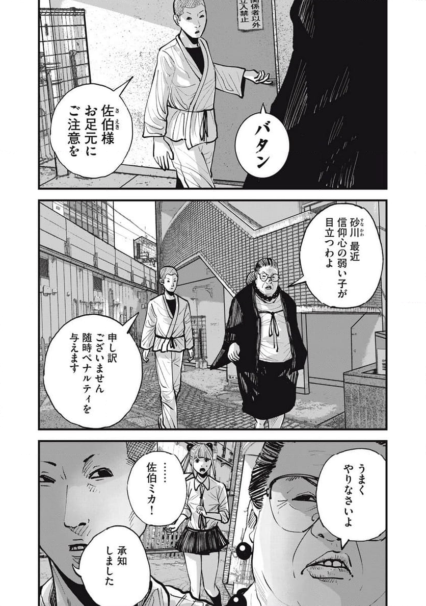 東京エンマ - 第10話 - Page 3