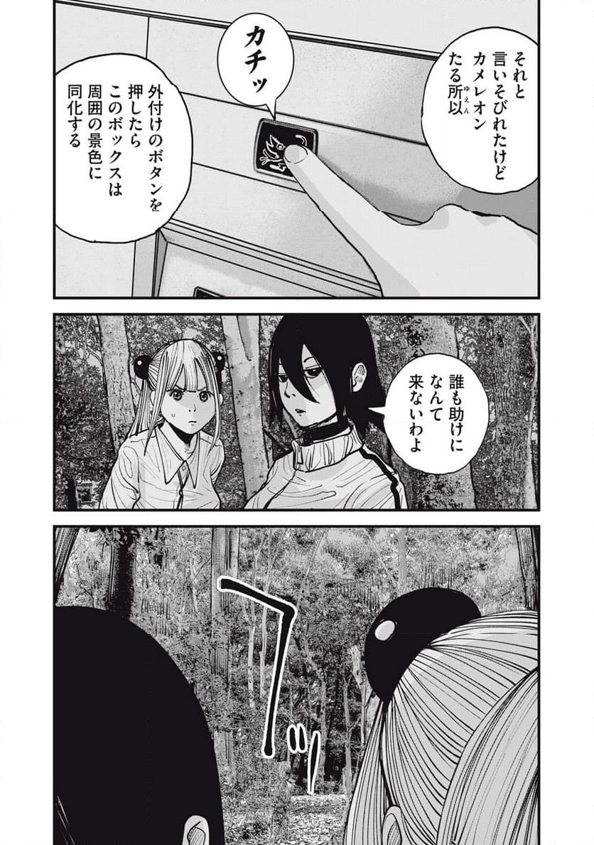 東京エンマ - 第11話 - Page 11