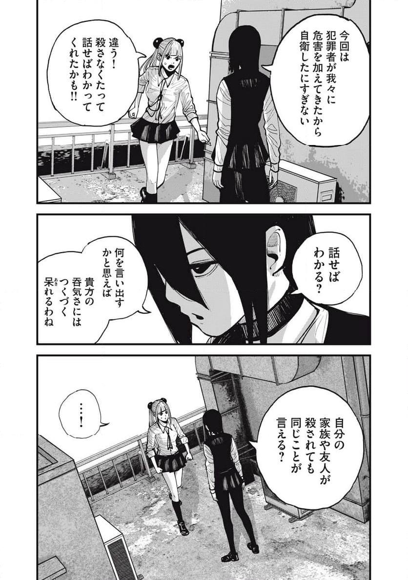 東京エンマ - 第14話 - Page 22