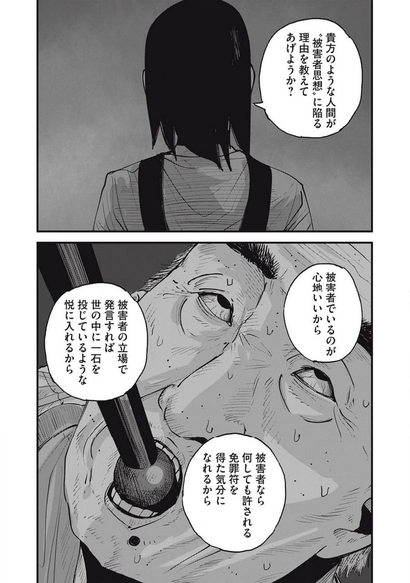 東京エンマ - 第14話 - Page 9