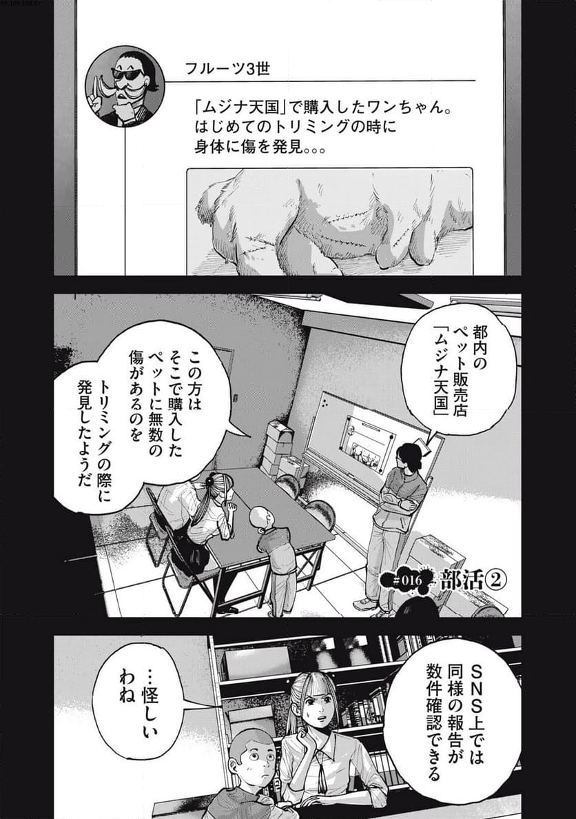 東京エンマ - 第16話 - Page 1