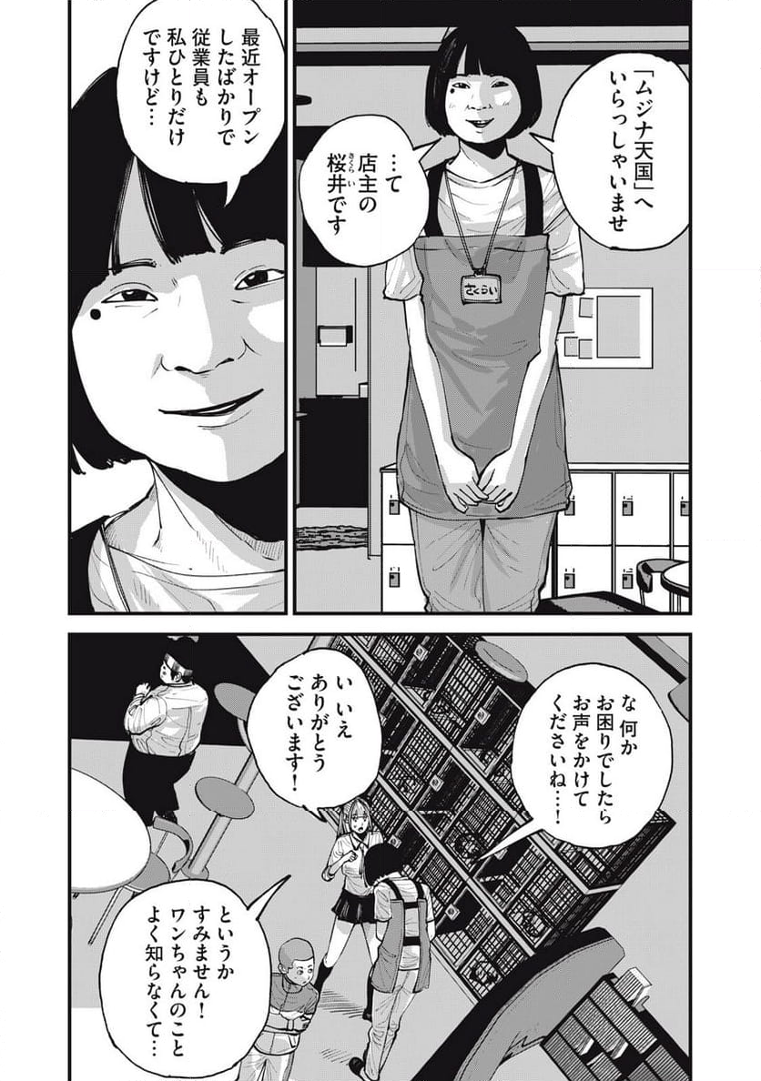 東京エンマ - 第16話 - Page 5