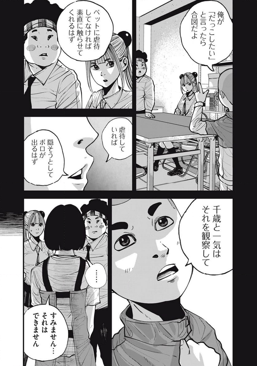 東京エンマ - 第16話 - Page 7