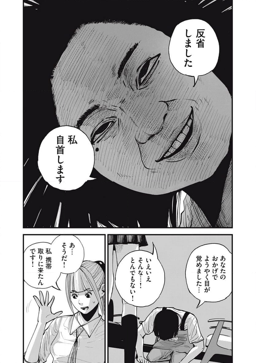 東京エンマ - 第17話 - Page 8