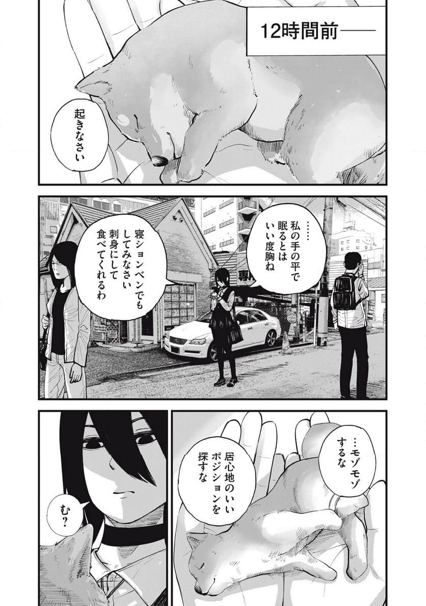 東京エンマ - 第18話 - Page 2