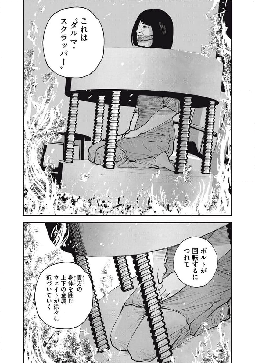 東京エンマ - 第19話 - Page 2