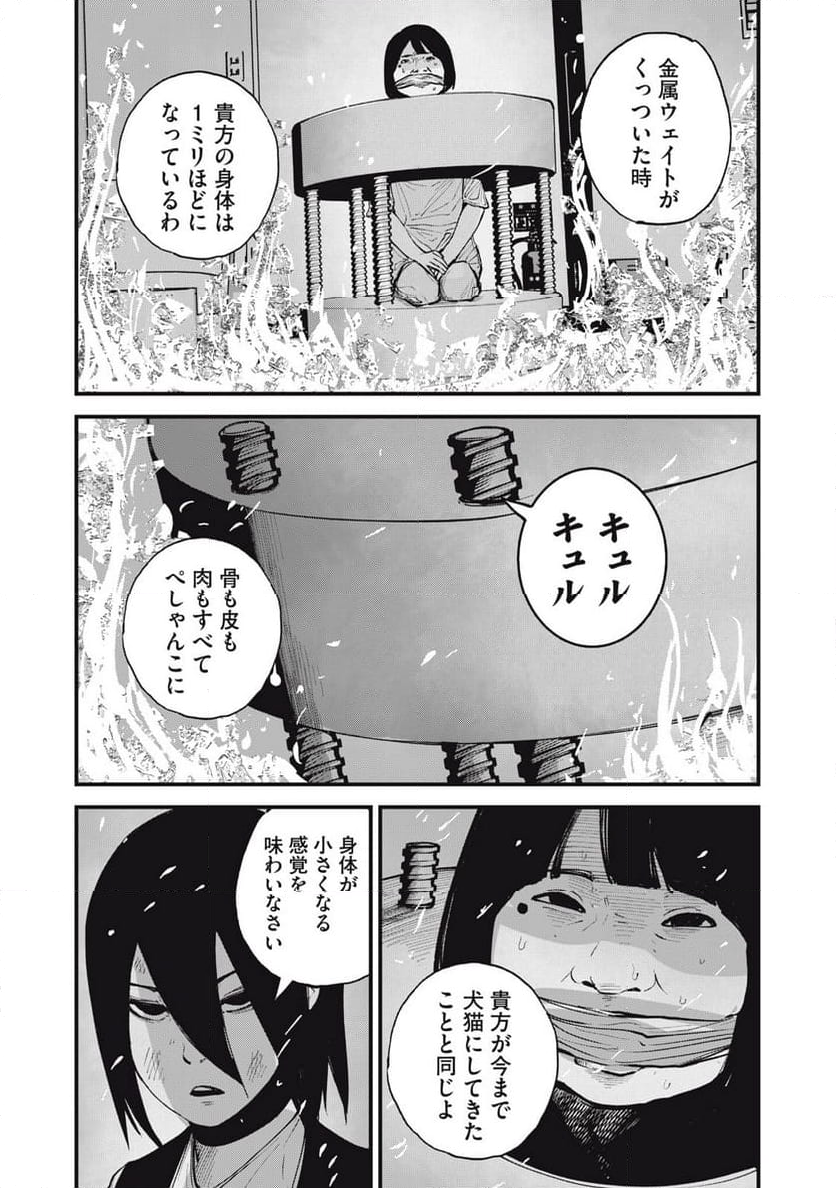 東京エンマ - 第19話 - Page 3