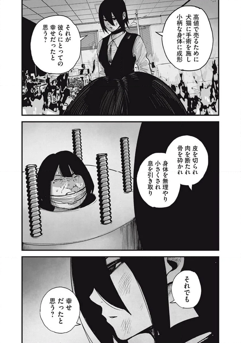 東京エンマ - 第20話 - Page 3