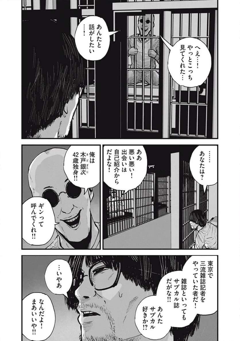 東京エンマ - 第24話 - Page 8