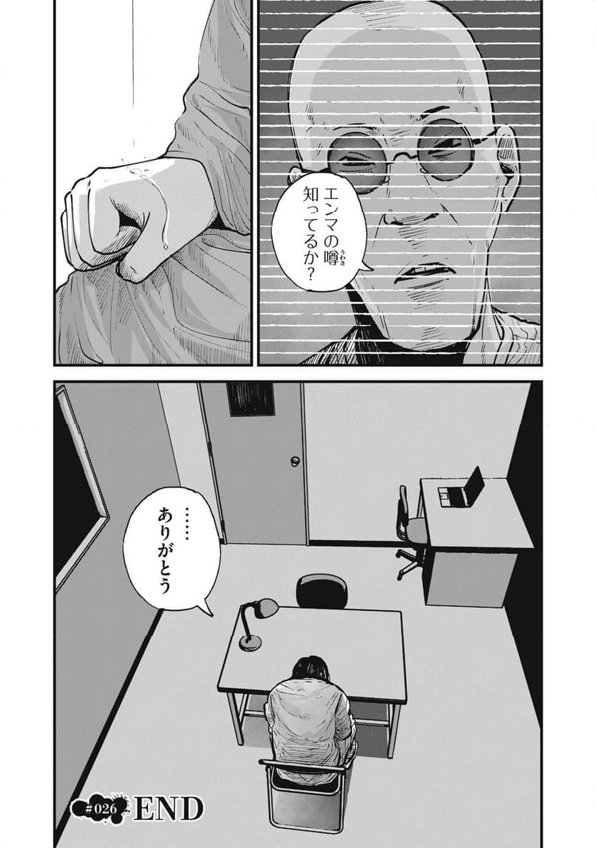 東京エンマ - 第26話 - Page 16