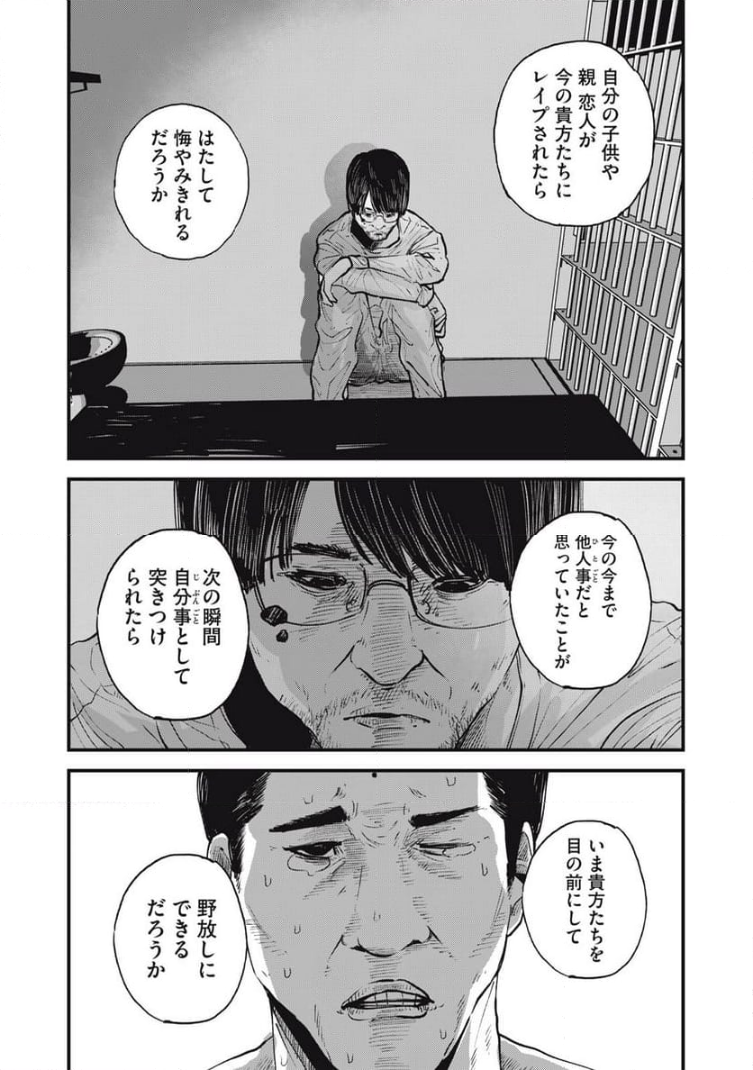 東京エンマ - 第26話 - Page 4