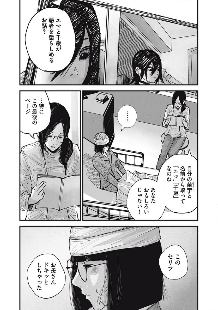 東京エンマ - 第27話 - Page 14