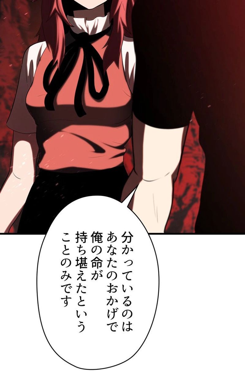 異世界剣王生存記 第68話 - Trang 102