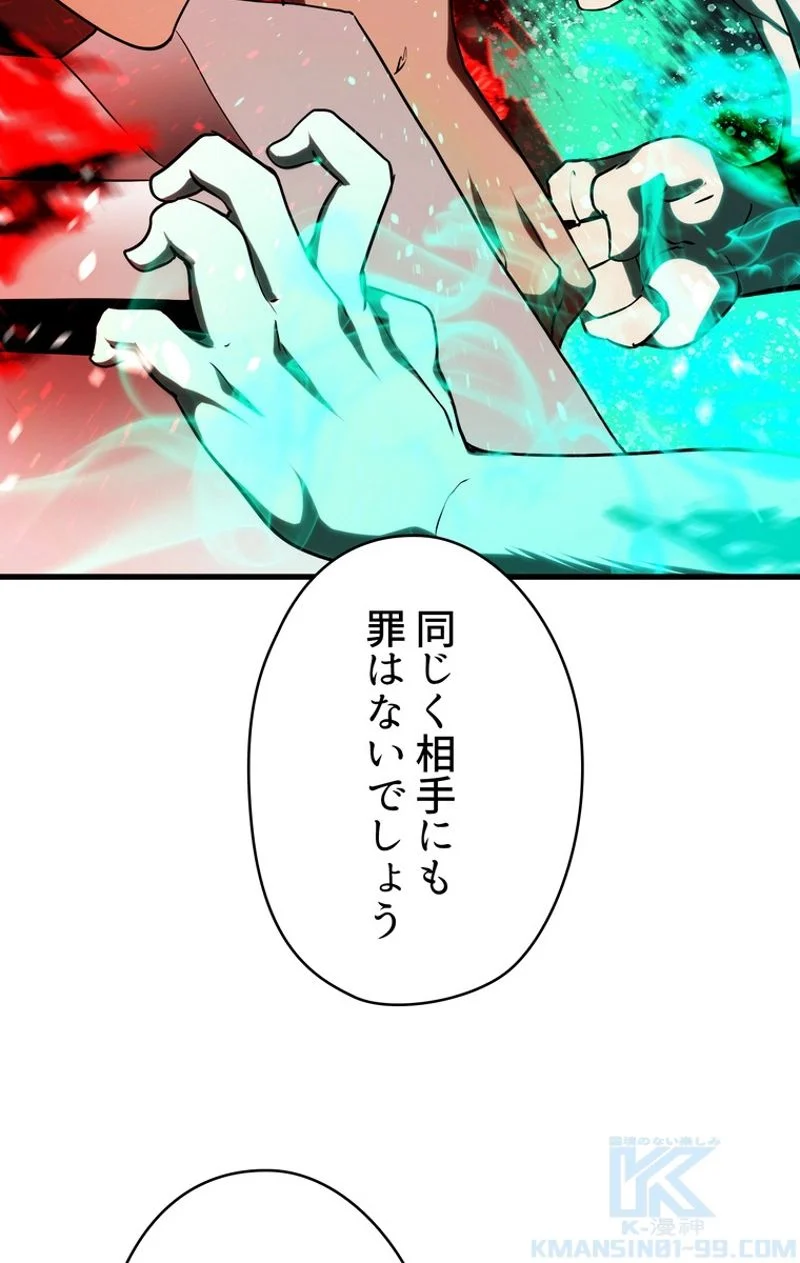 異世界剣王生存記 第68話 - Trang 104