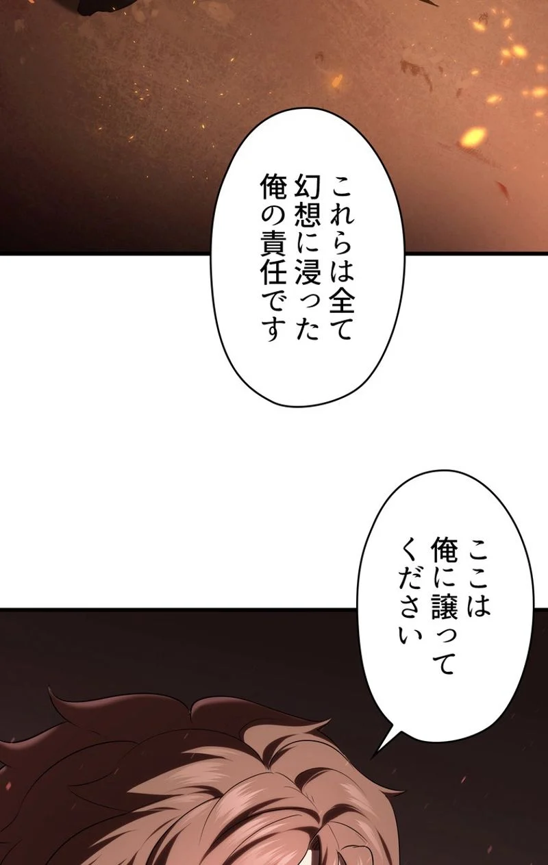 異世界剣王生存記 第68話 - Trang 106