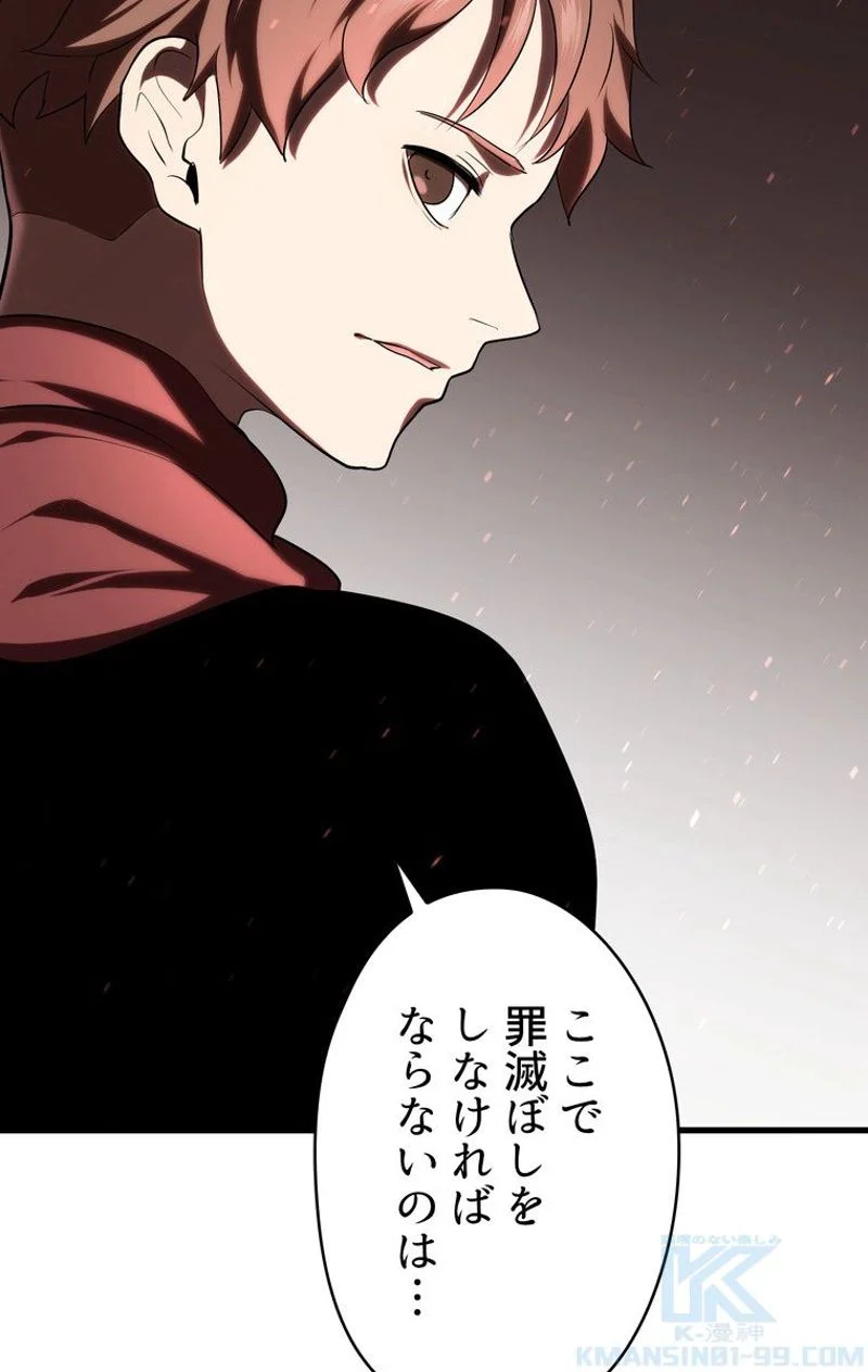 異世界剣王生存記 第68話 - Trang 107